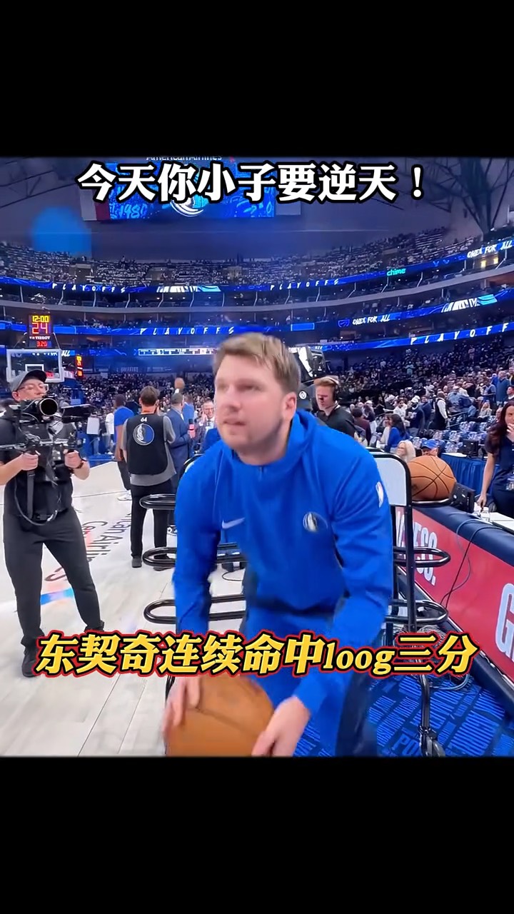 夺冠首场状态出色，利物浦观众沸腾！，东契奇重返赛场热度持续攀升